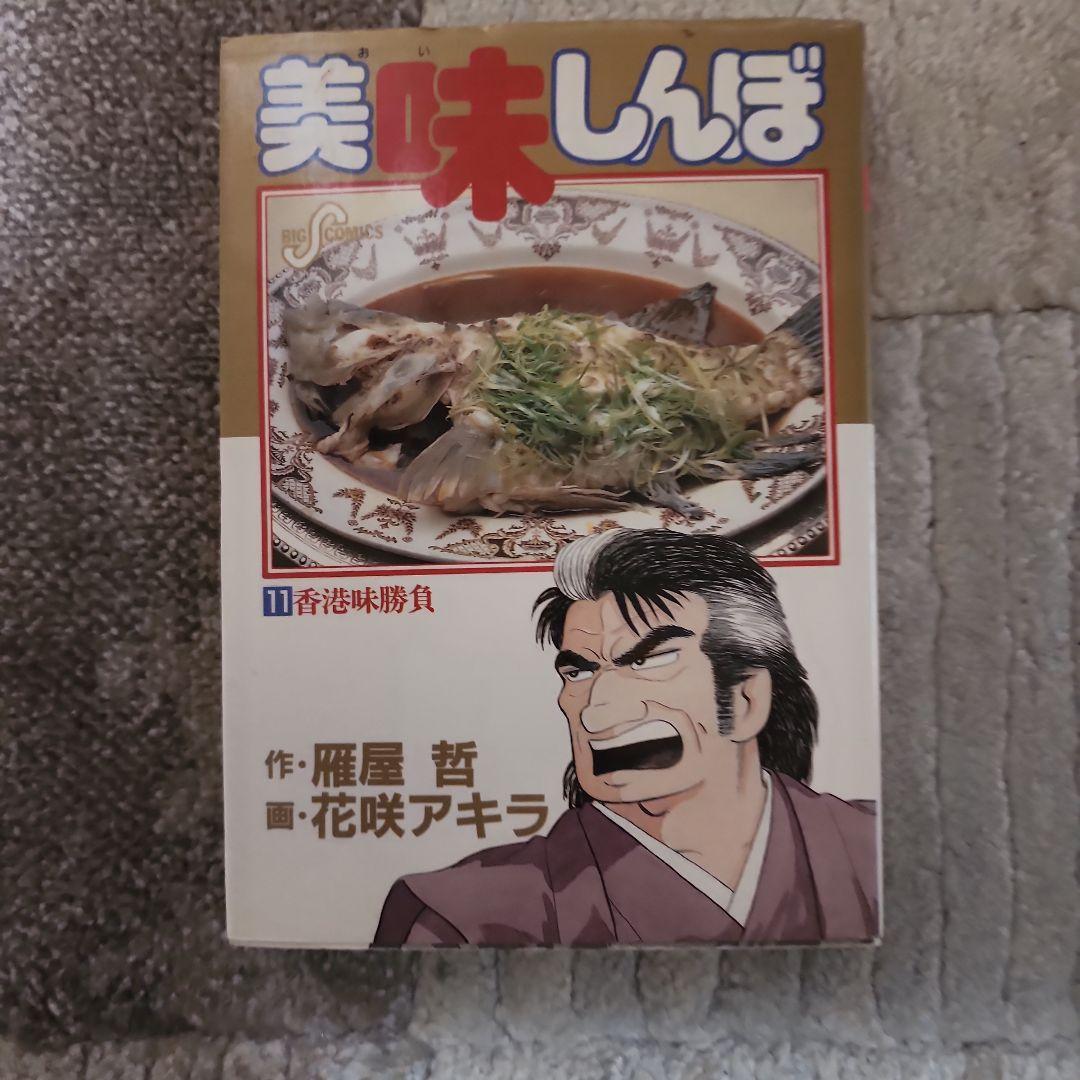 美味しんぼ 全巻セット