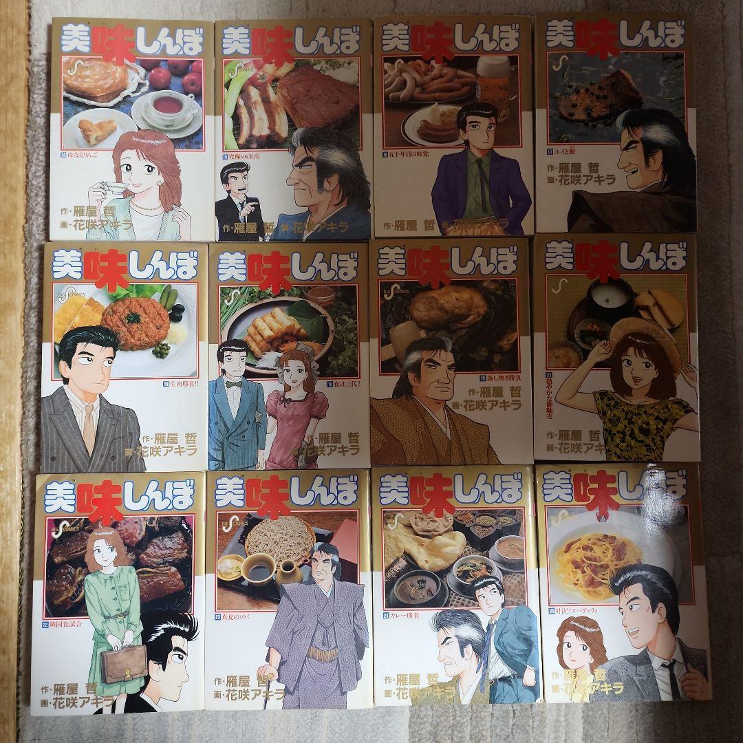 美味しんぼ 全巻セット