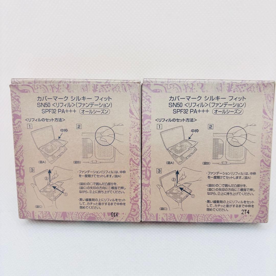 P421.422】カバーマーク シルキーフィット SN50 リフィル 2個 新品