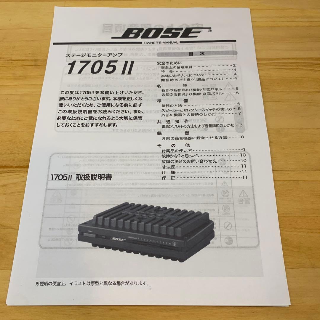 BOSE 1705Ⅱ ステレオパワーアンプ メンテナンス済 良好動作品