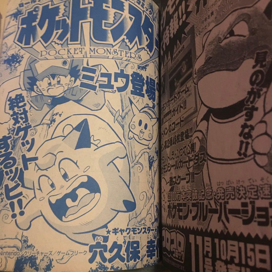 コロコロコミック 1996年 10月号 FINAL FANTASY 付録ポケモン
