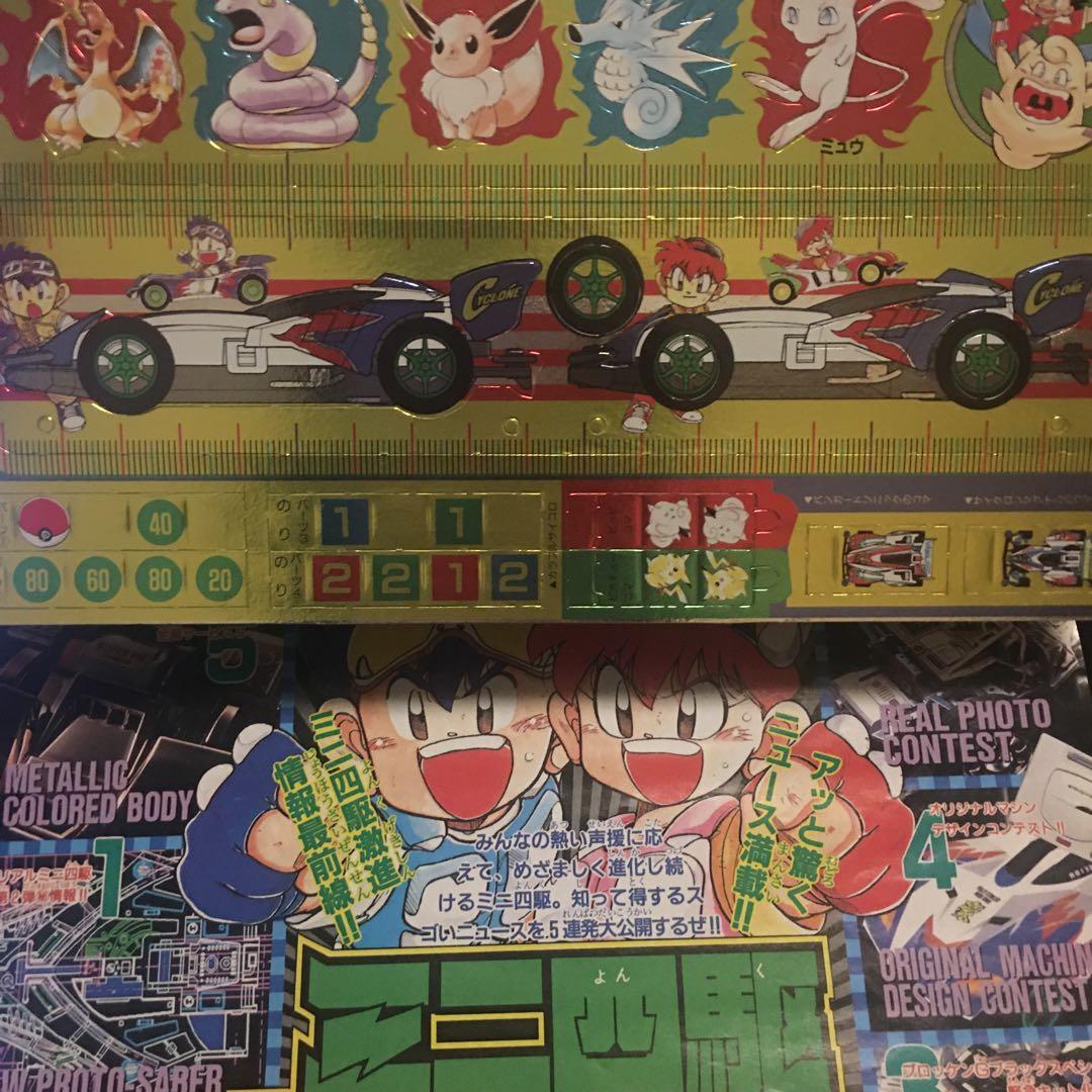 コロコロコミック 1996年 10月号 FINAL FANTASY 付録ポケモン
