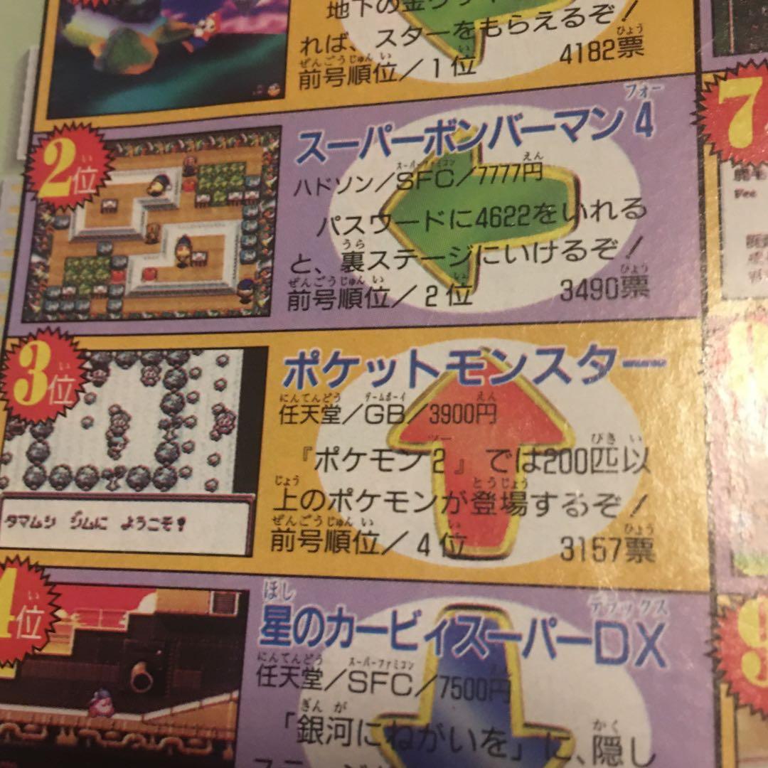 コロコロコミック 1996年 10月号 FINAL FANTASY 付録ポケモン