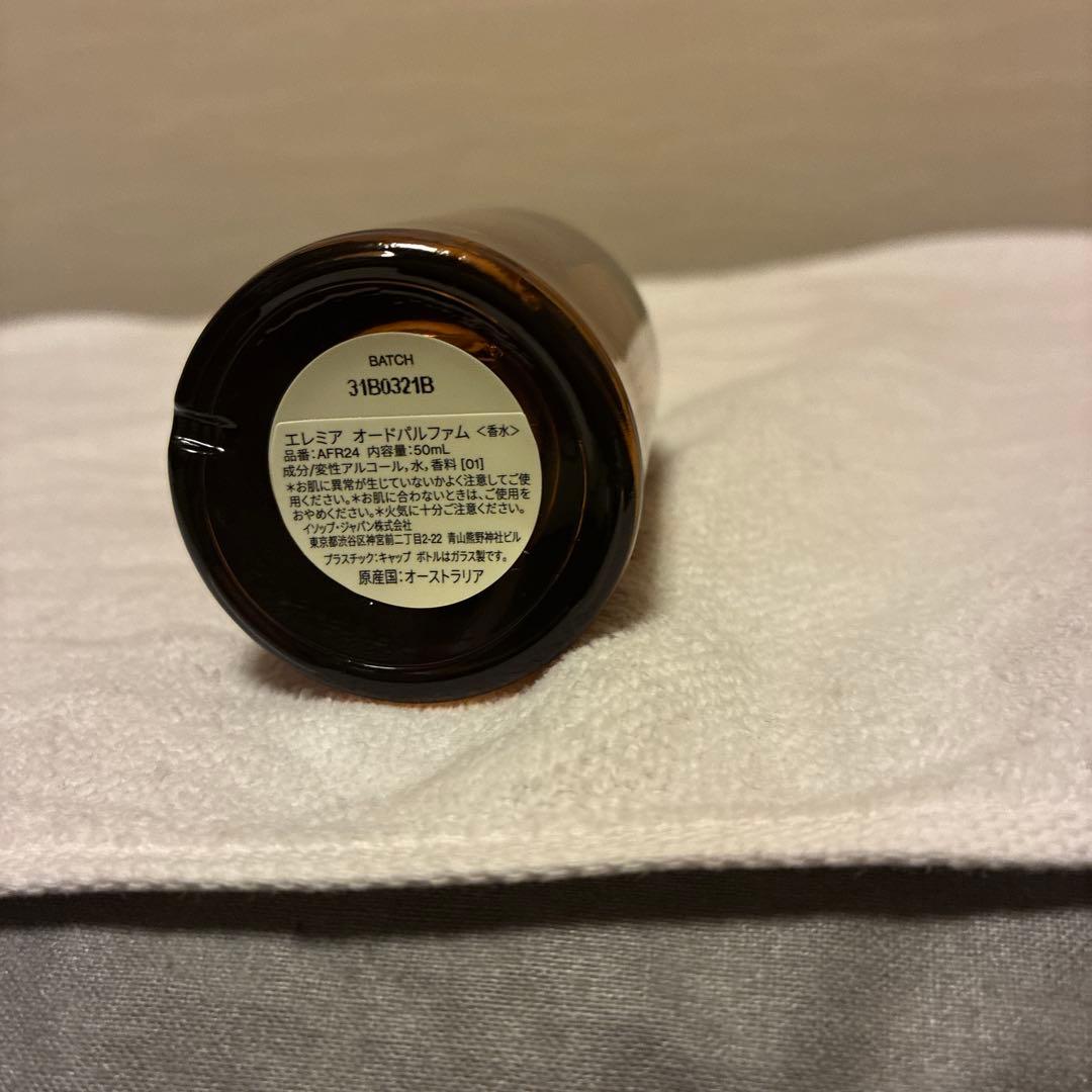 Aesop エレミア　オードパルファム（香水）