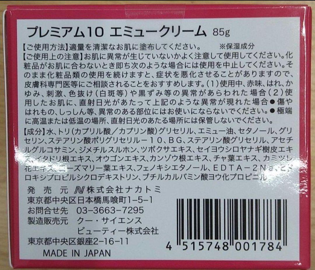 プレミアム10エミュークリーム85g×3個、サンプル6個