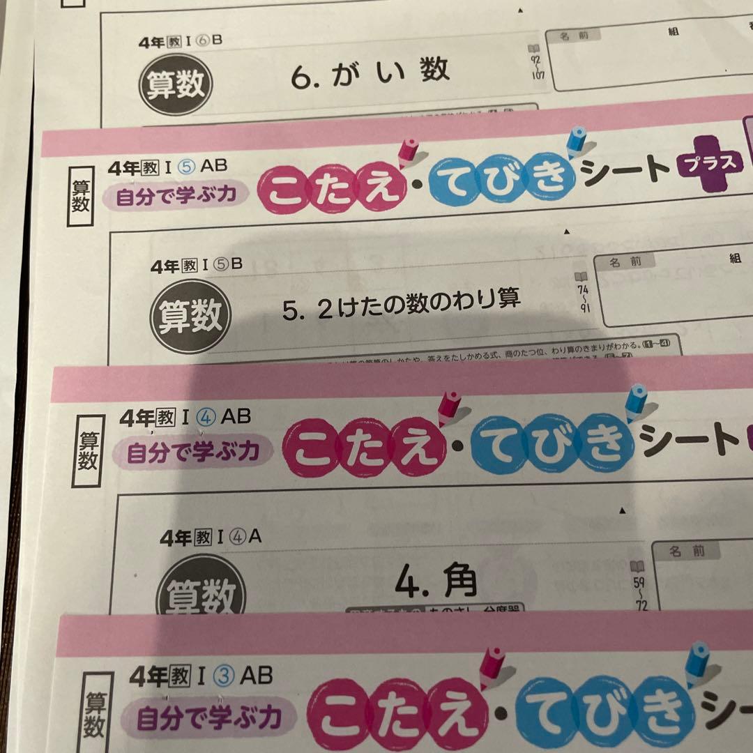 教育出版 小学4年生 さんすう 算数 カラーテスト 答え てびき