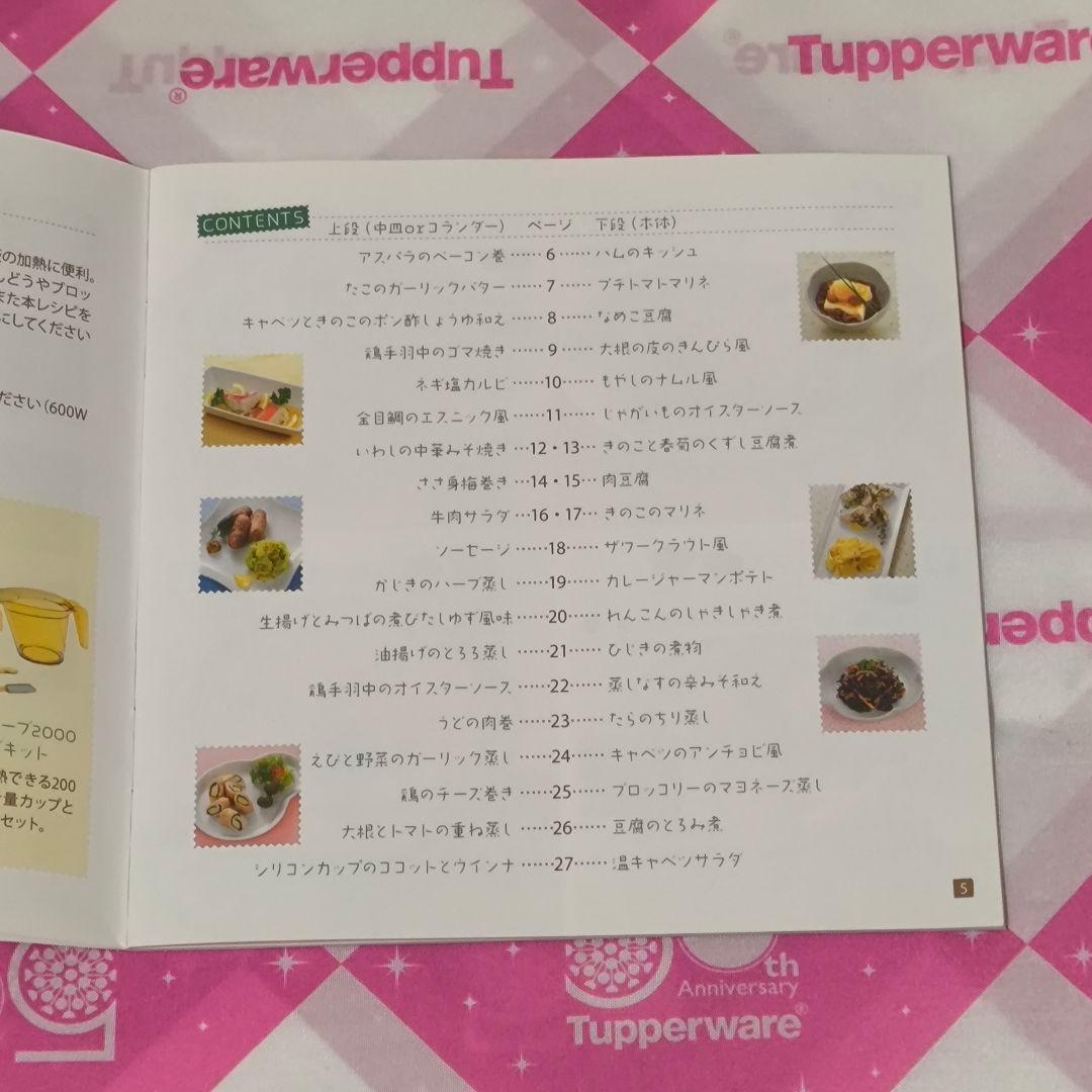タッパーウェア タッパーウェーブ2000丸型（小）ミニスタッククッカー レシピ本