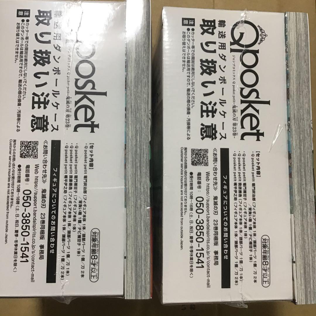 鬼滅の刃 23巻 特装版　2セット