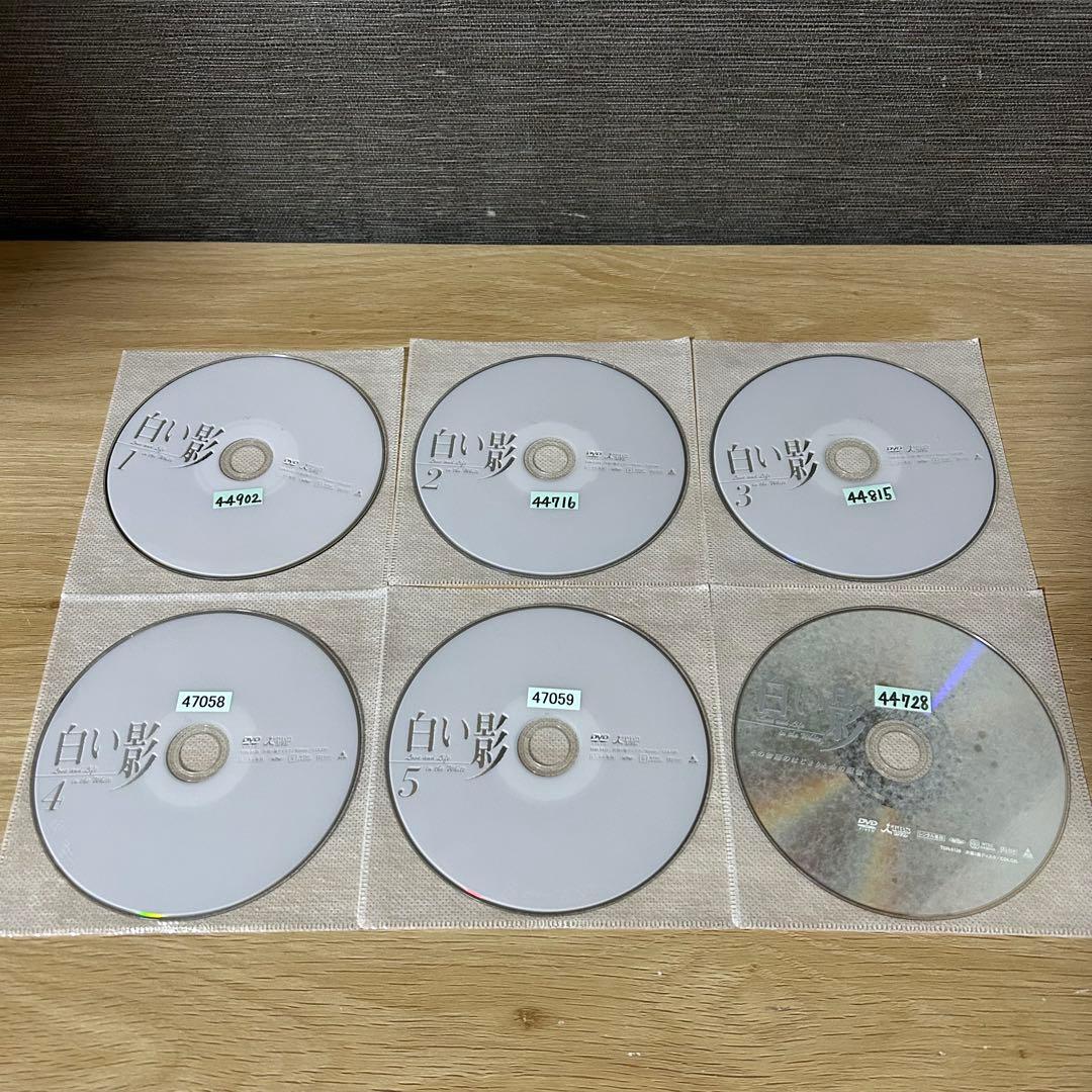 白い影　 DVD 全巻セット　全6巻　中居正広　竹内結子
