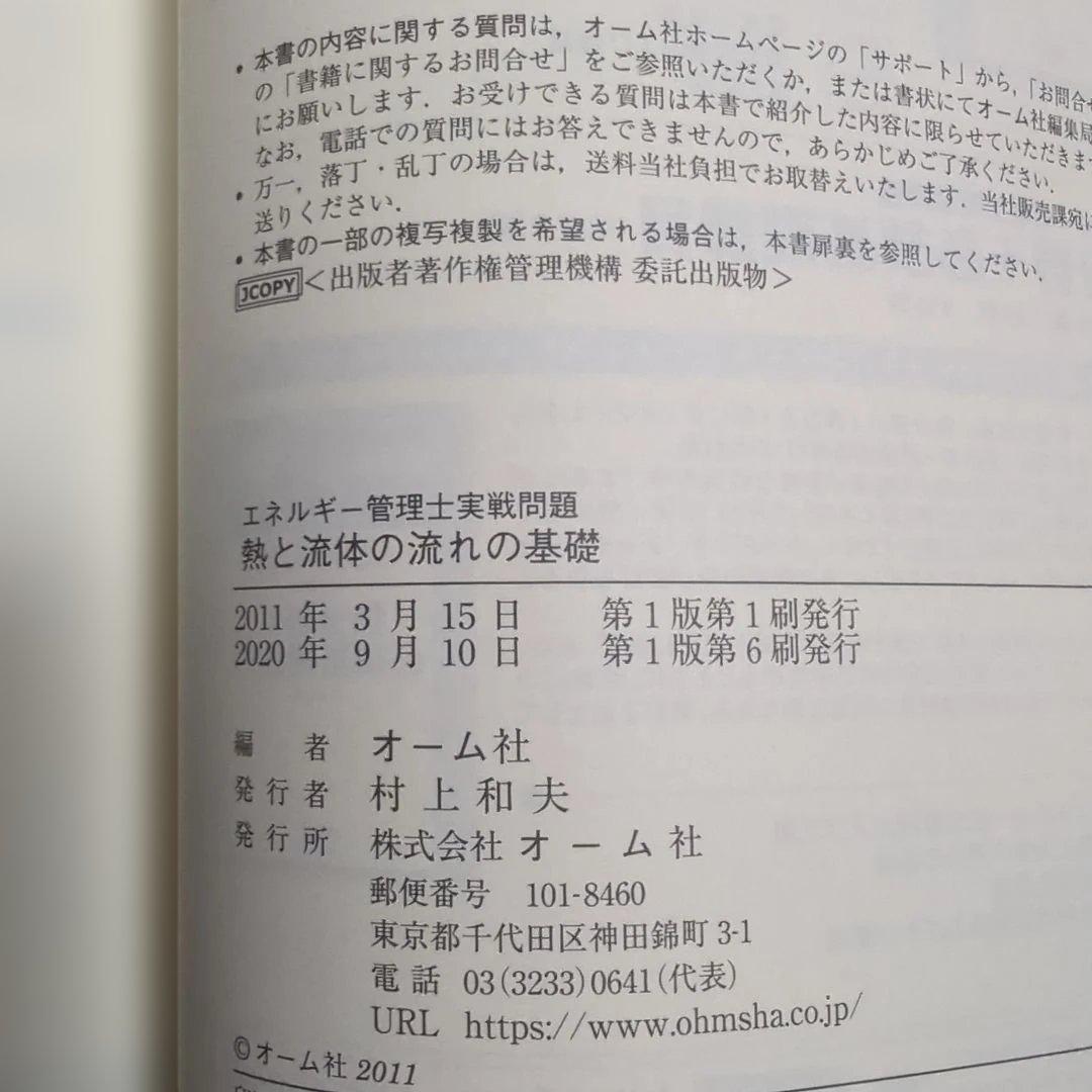 エネルギー管理士 実戦問題 熱分野 4冊セット