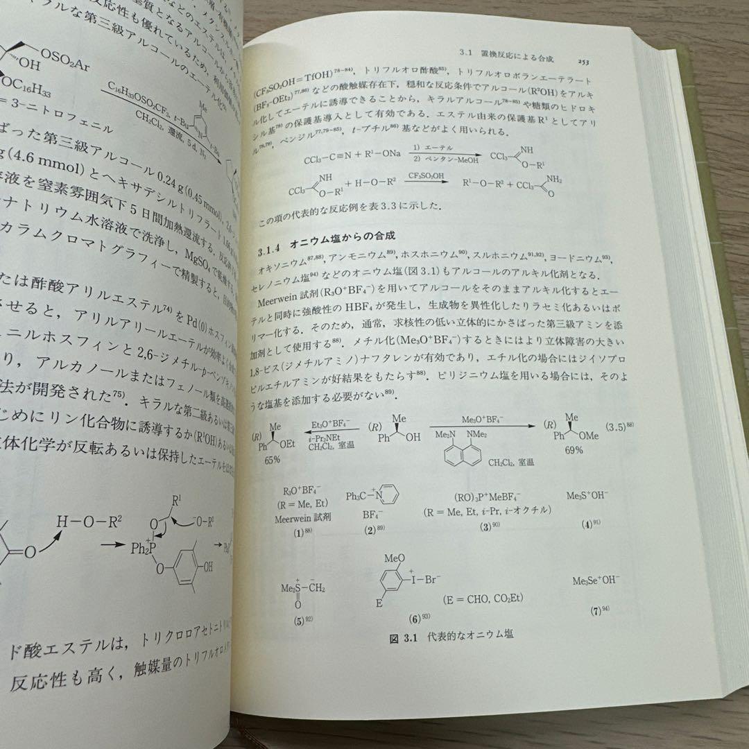 実験化学講座 14