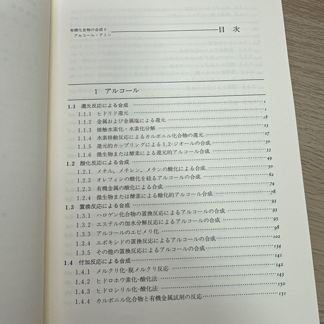 実験化学講座 14
