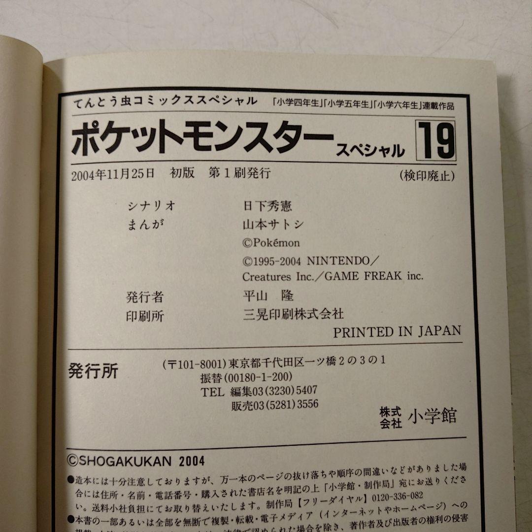 非全巻❗️ポケットモンスターspecial　40冊セット　初版本23冊