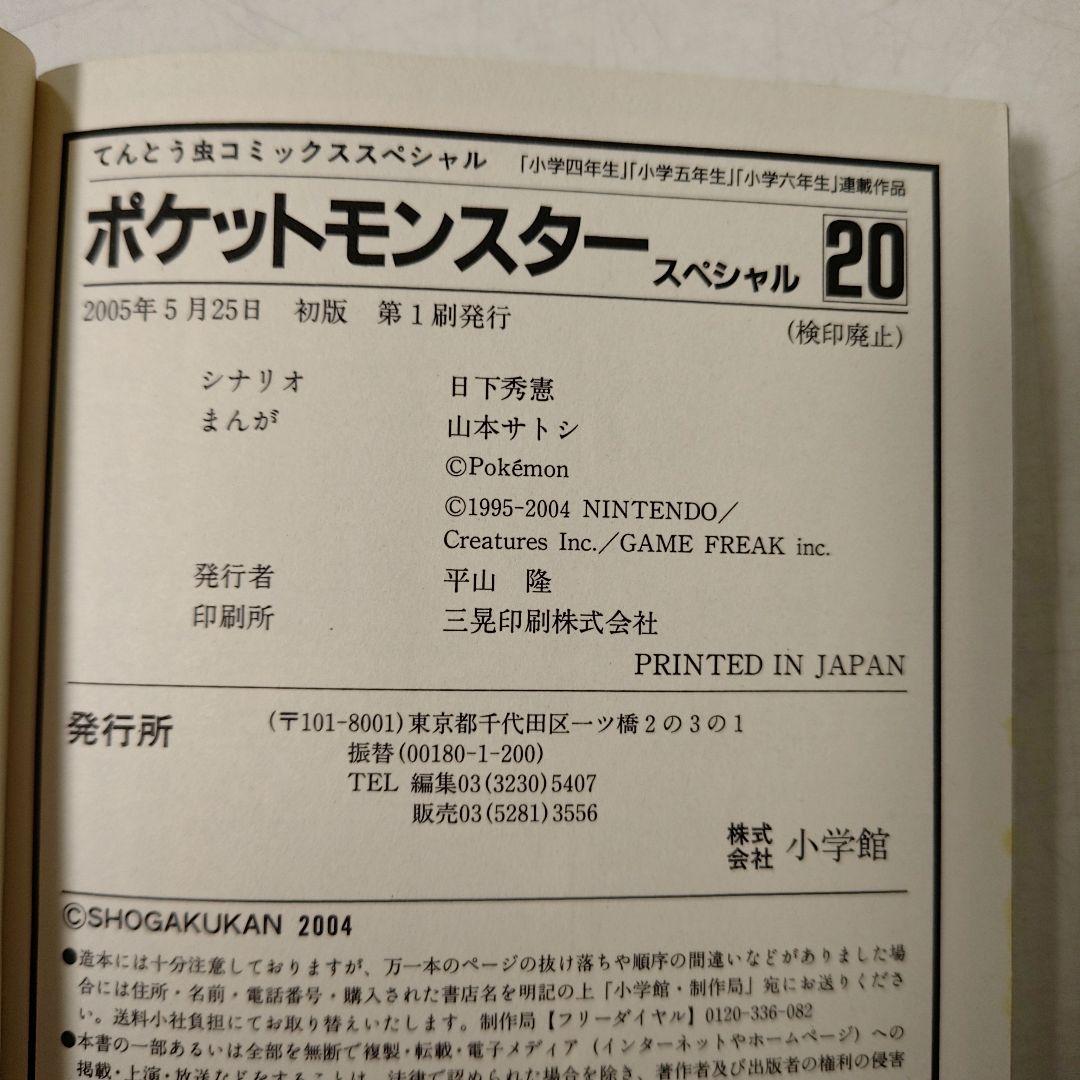非全巻❗️ポケットモンスターspecial　40冊セット　初版本23冊