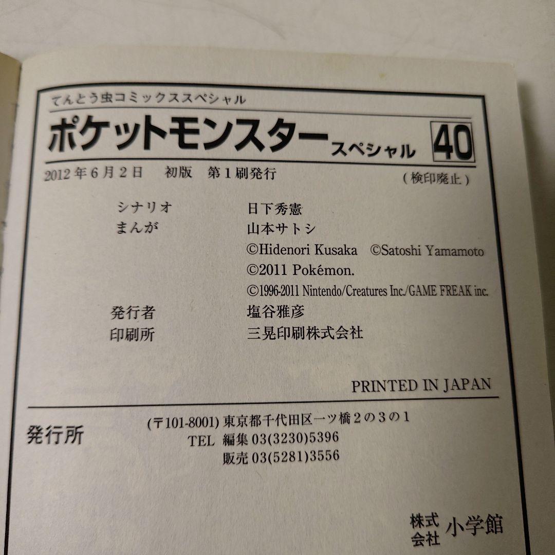 非全巻❗️ポケットモンスターspecial　40冊セット　初版本23冊