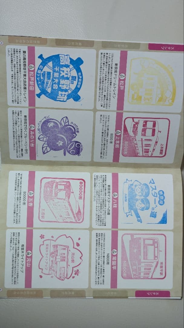 完成版 新京成24stationスタンプラリー 押印済み　超貴重品