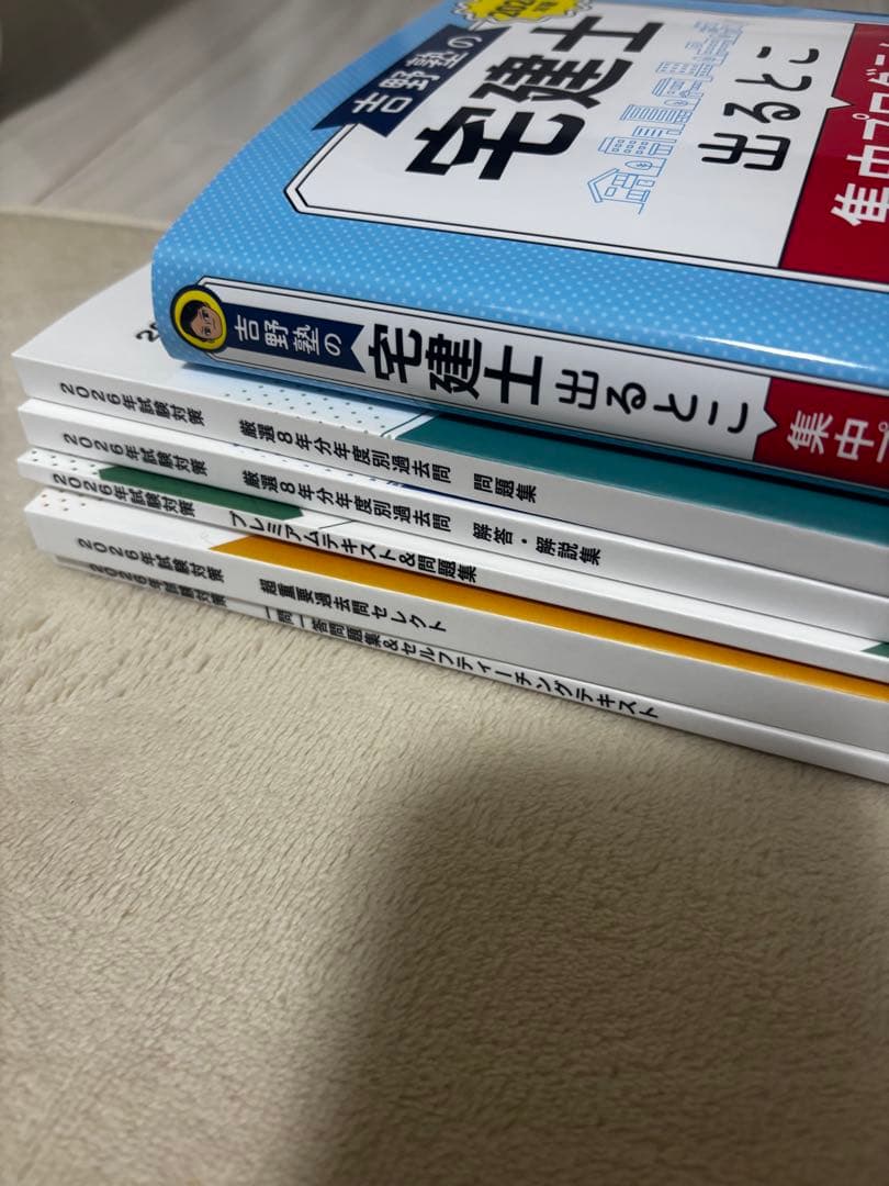 吉野塾宅建2026 テキストー式