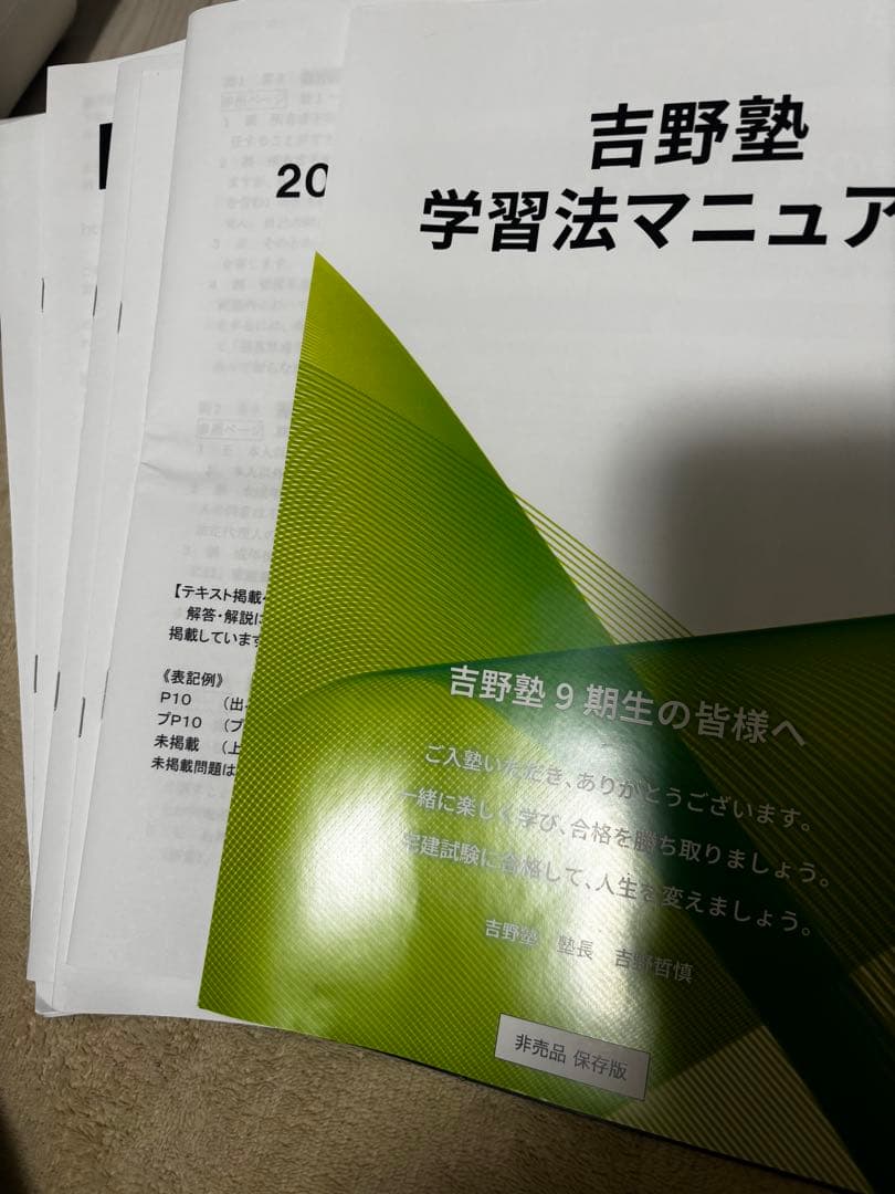 吉野塾宅建2026 テキストー式