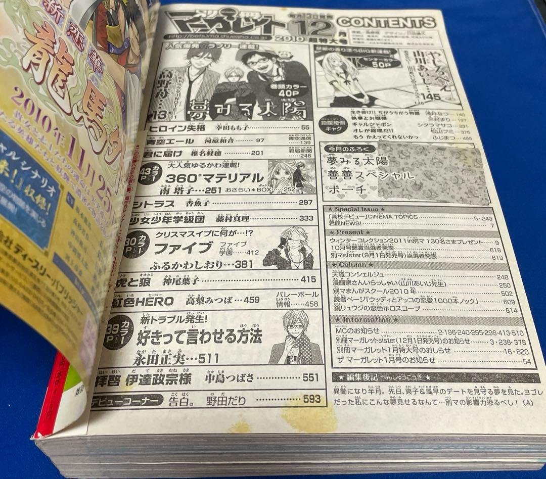 別冊マーガレット2010年12月号