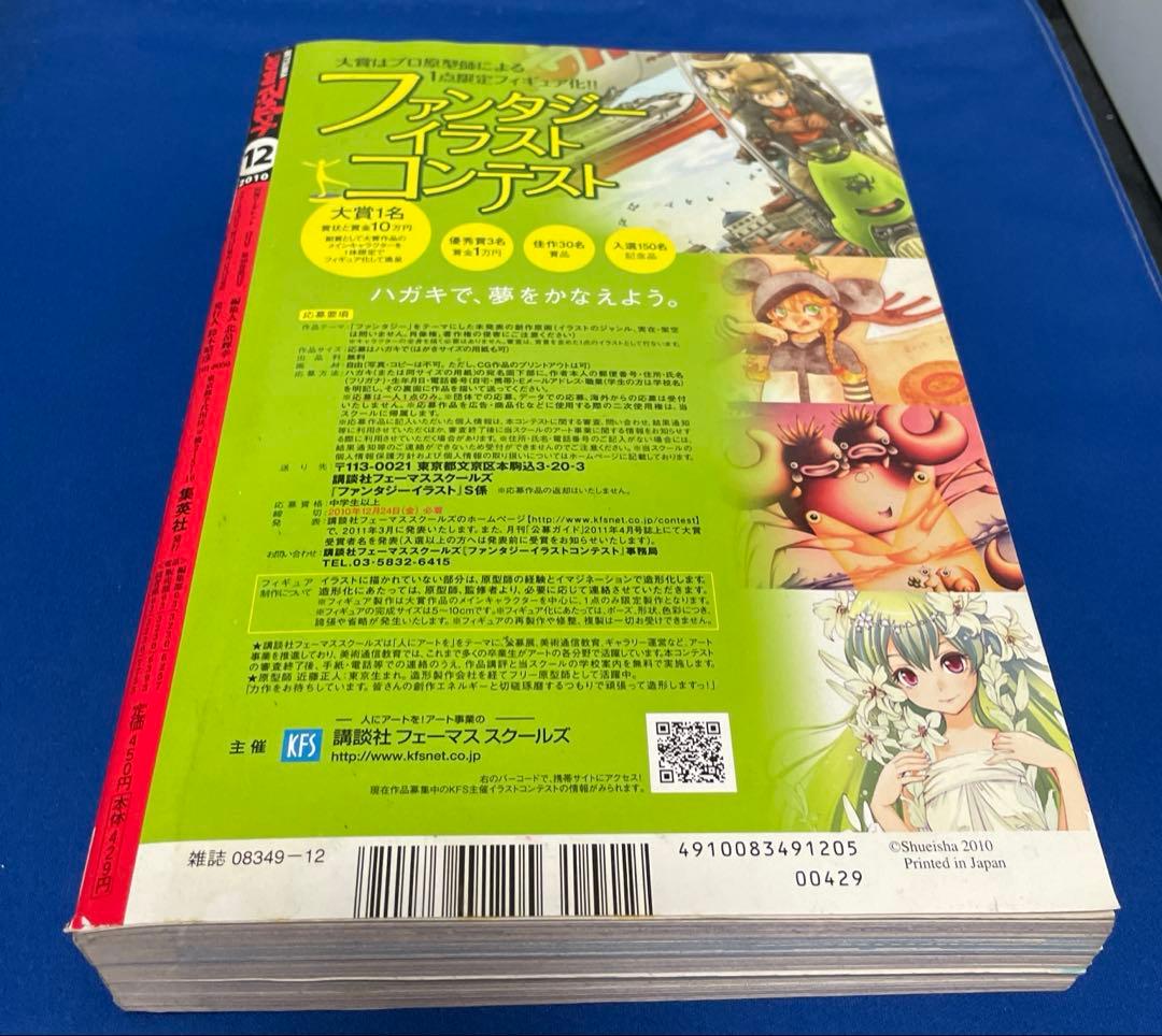 別冊マーガレット2010年12月号