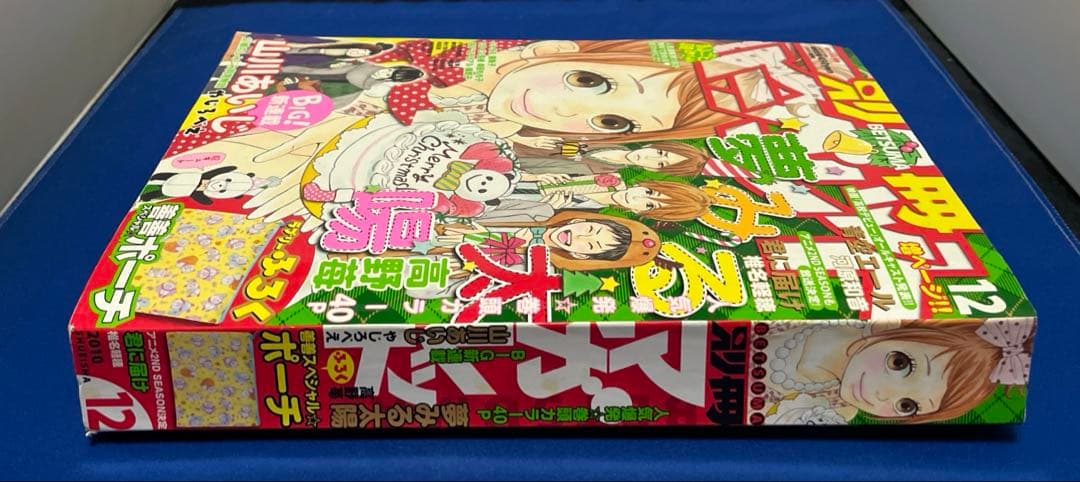 別冊マーガレット2010年12月号
