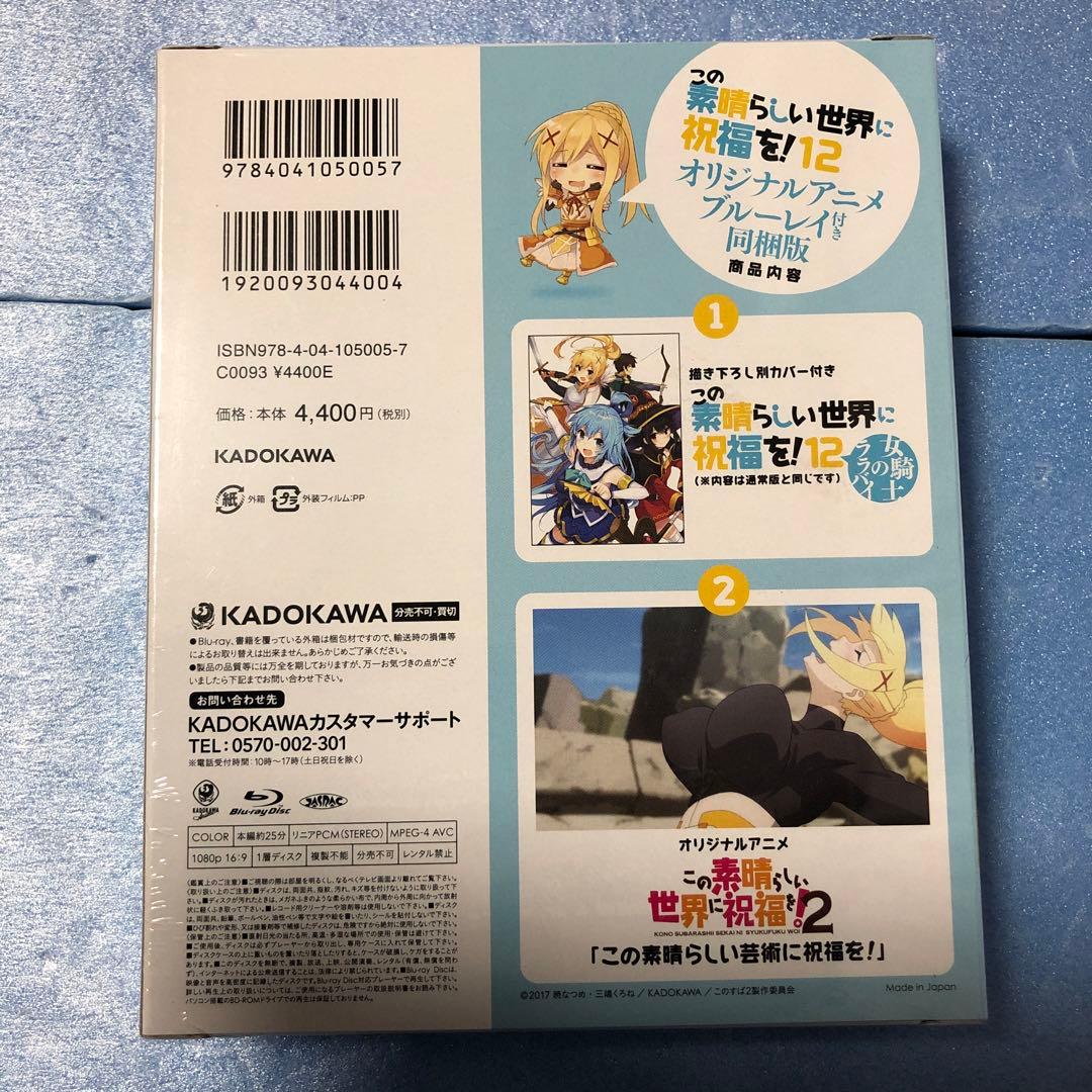 限定12)この素晴らしい世界に祝福を! オリジナルアニメブルーレイ付き同梱版