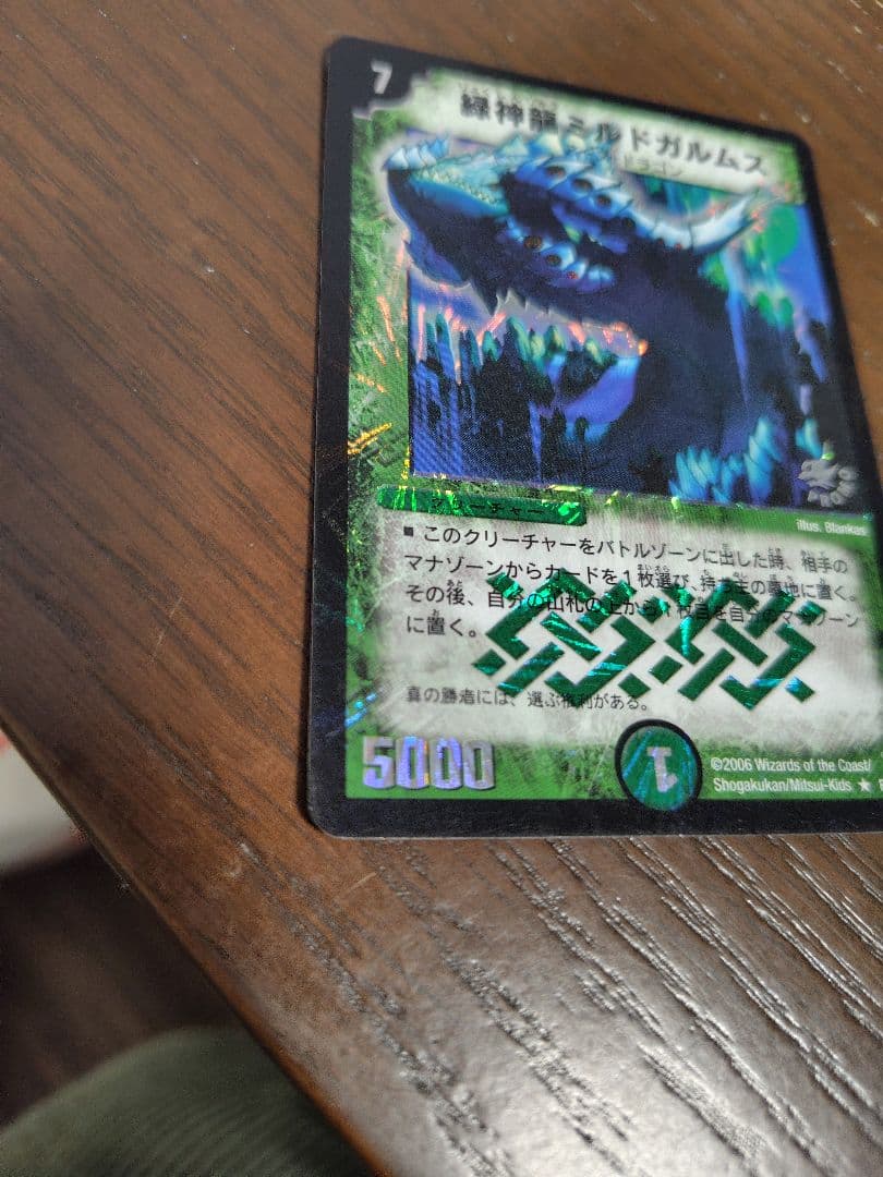 緑神龍ミルドガルムス プロモ