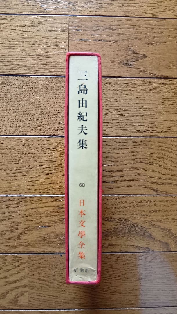 三島由紀夫全集