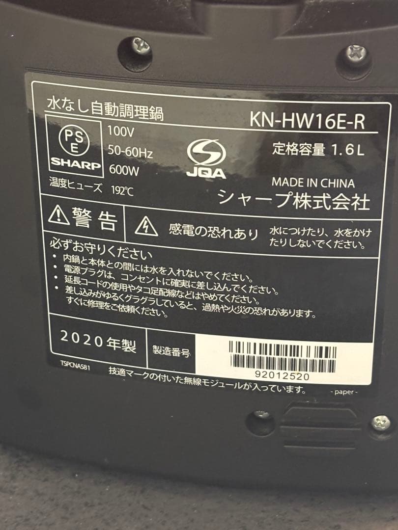 シャープヘルシオホットクック KN-HW16E 無線LAN対応 水なし自動調理器