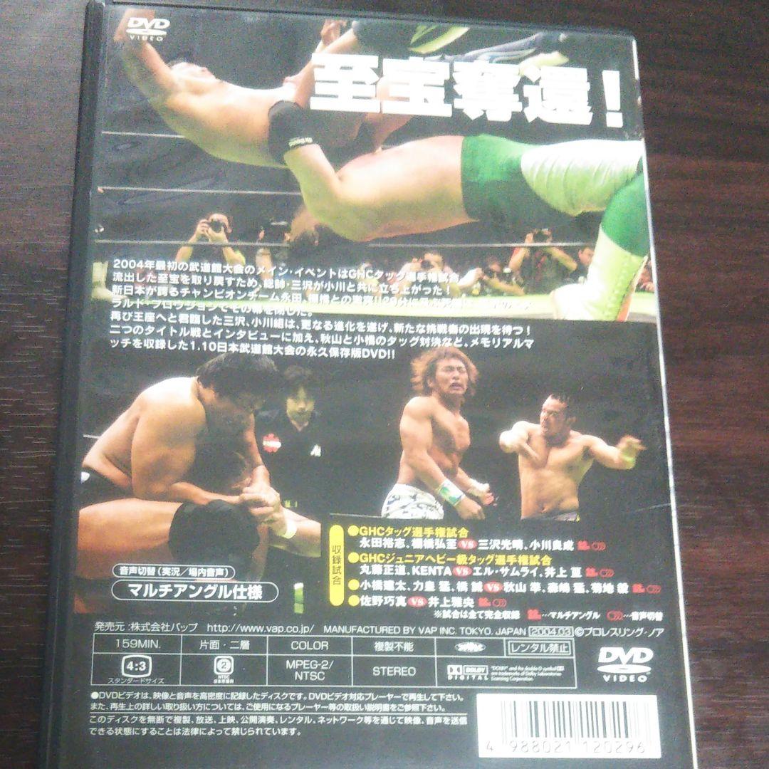 PRO-WRESTLING NOAH GREAT VOYAGE'04 1.10…