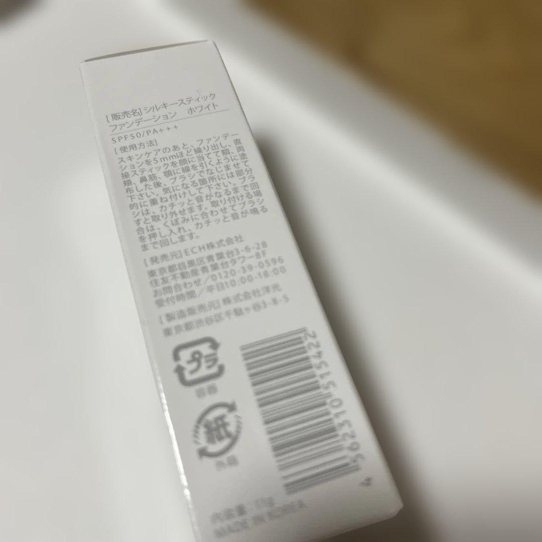 クマ隠し新品KAMIKA silky stick foundationコスメ大賞