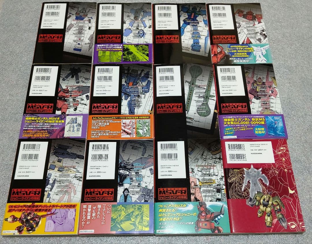 初版 機動戦士ガンダムMSV-Rジョニー・ライデンの帰還 全２６巻セット