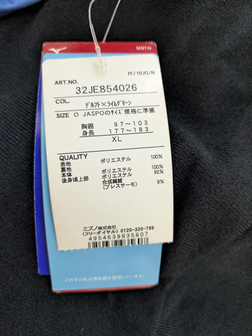 【新品未使用・定価17,200円】ミズノNXTブレスサーモブレーカーセットXL