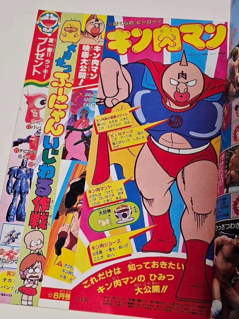 【貴重・入手困難】　小学二年生　1984年7月号　キン肉マン　小学館