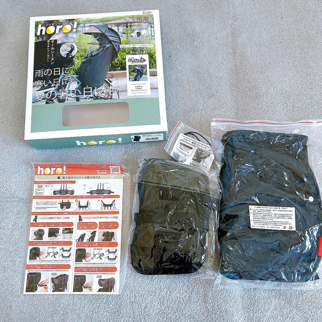 【美品】horo! シェル型レインカバー 2WAY オールシーズン カーキ