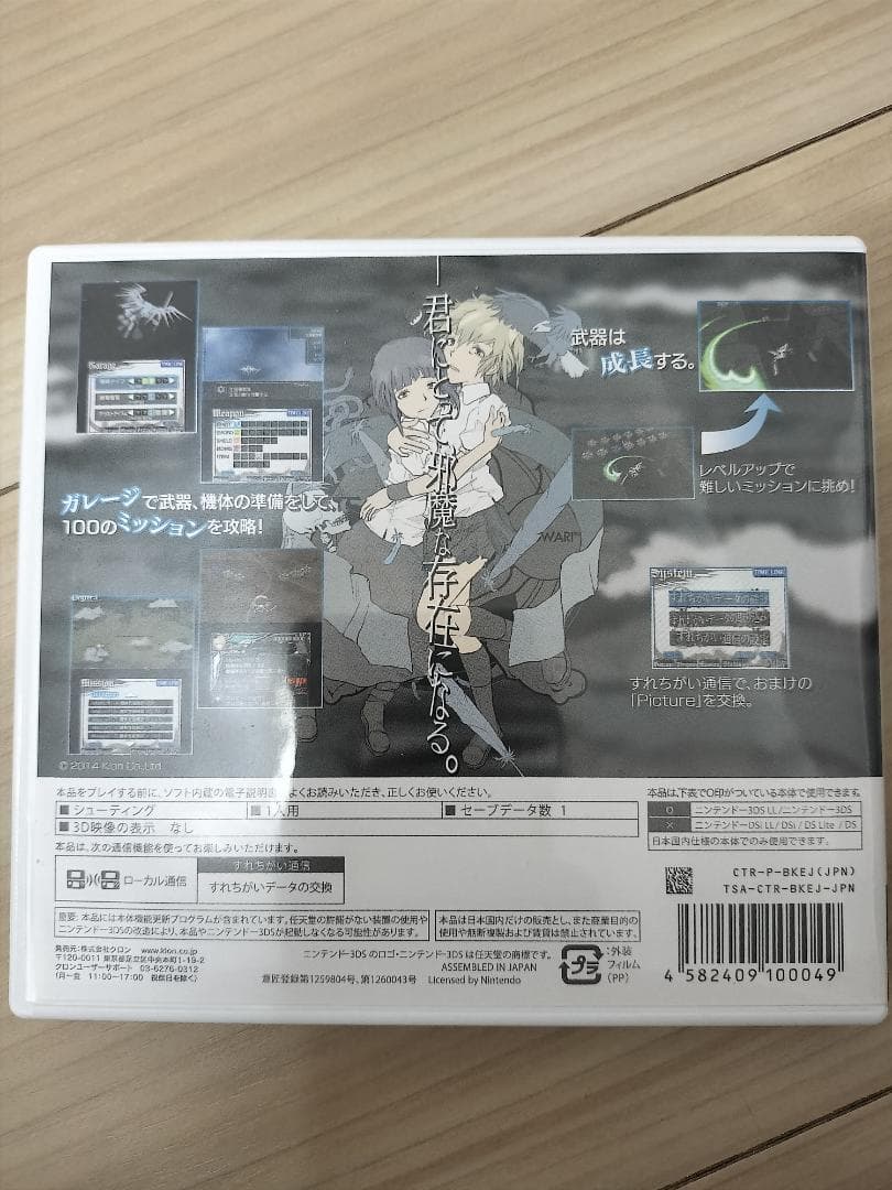 3DS　カラス: The Beast Of Re:Eden
