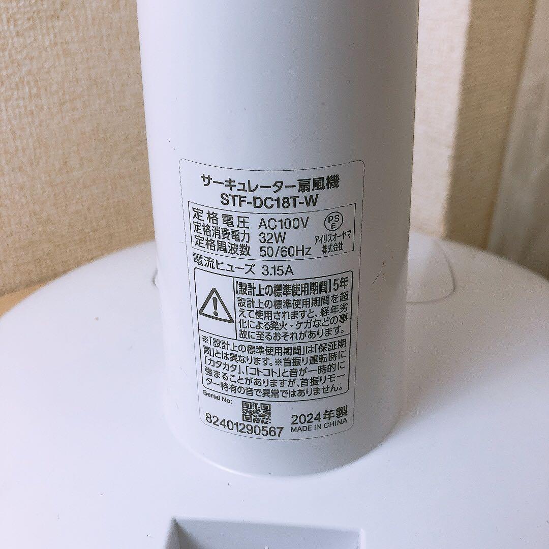 ②通電OK 24年製 アイリスオーヤマ サーキュレーター扇風機 中古品