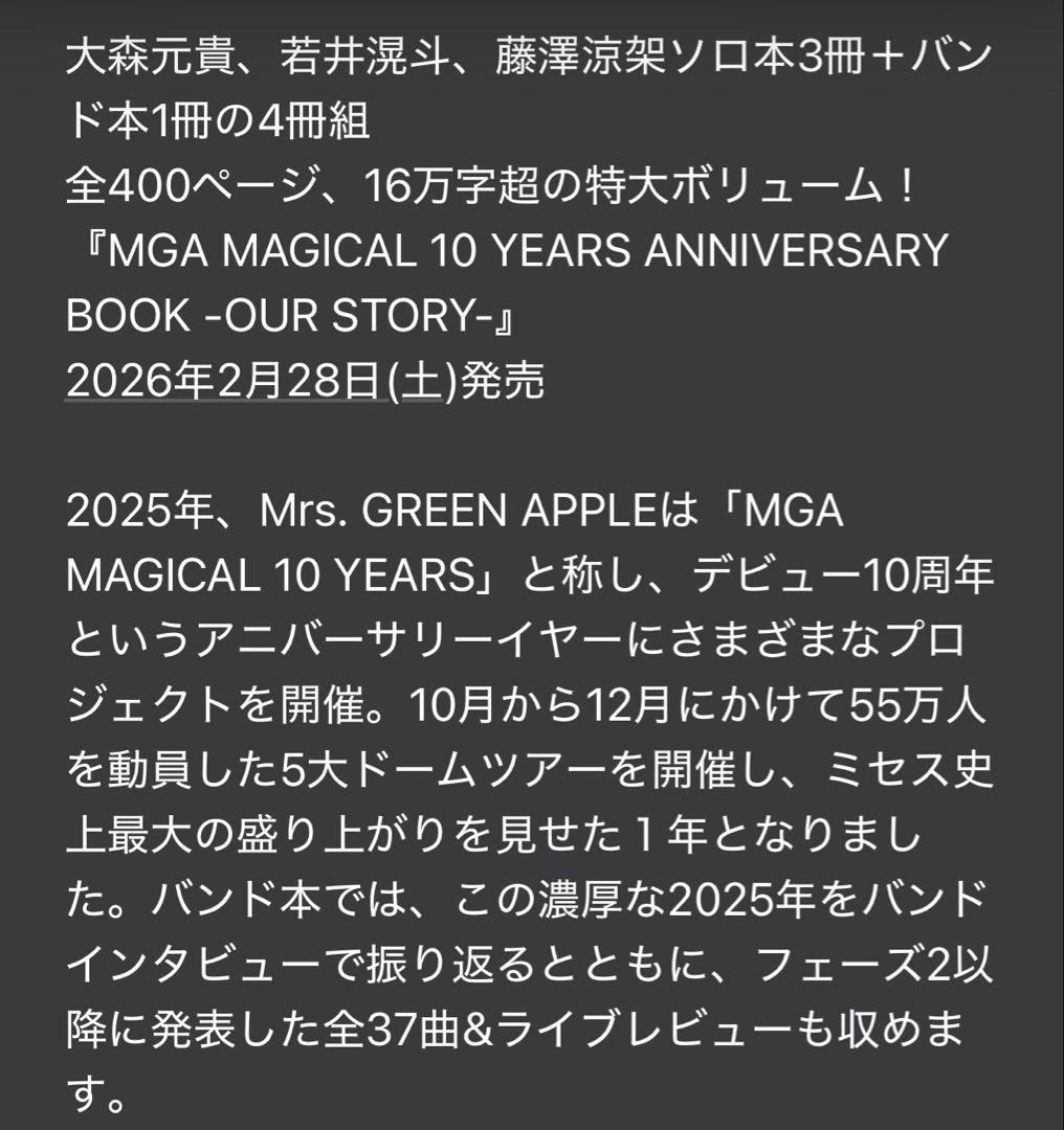 Mrs. GREEN APPLE 単行本　FC限定版　ステッカー付き　新品未開封