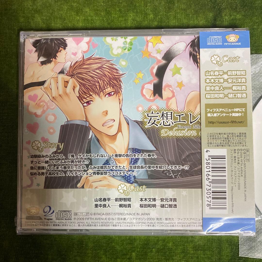 未開封新品　ドラマCD 妄想エレキテル1.2.3 通販特典トークCD付き