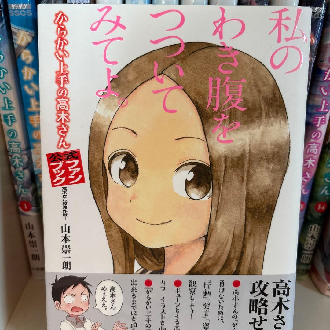 からかい上手の高木さん 全17巻＋キーホルダー＋ファンブック