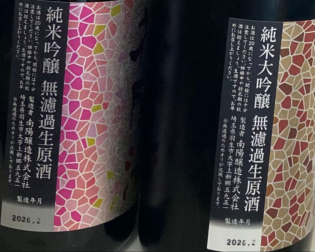 花陽浴 さけ武蔵 備前雄町 おりがらみ 720ml 2本セット はなあび