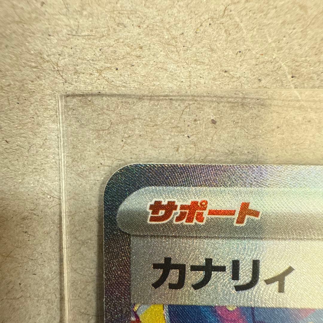 ポケモンカードゲーム　メガドリームex カナリィ SAR