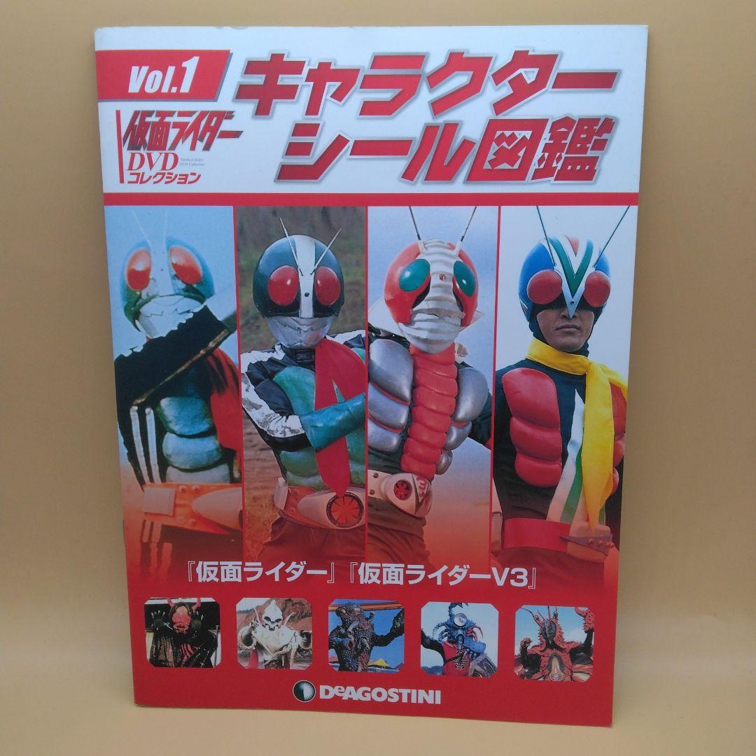 タ*ー様 仮面ライダーDVDコレクション キャラクターシール図鑑セット