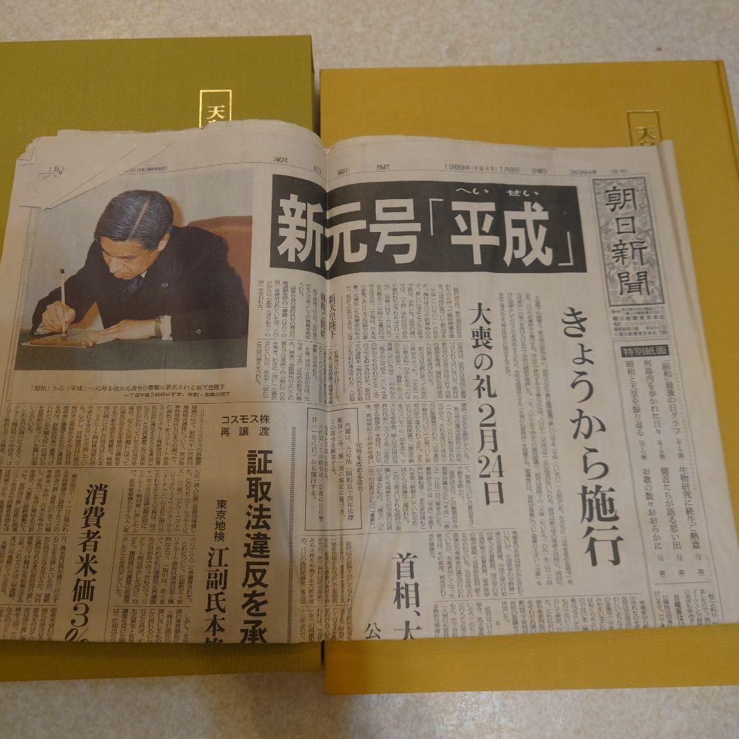 天皇様と四季の花木