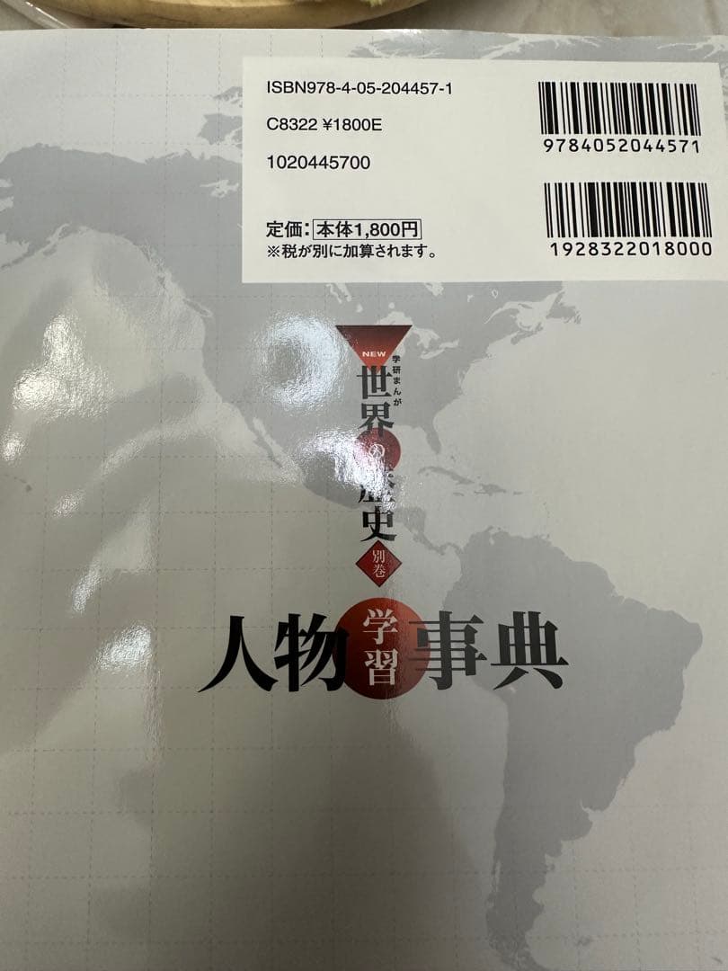 学研まんが NEW世界の歴史 全12巻＋別巻2冊 計14冊セット