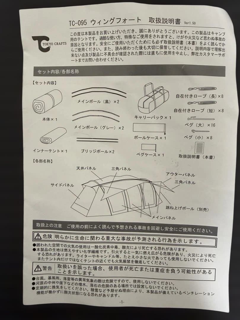 ウイングフォートTPUセット TOKYO CRAFTS