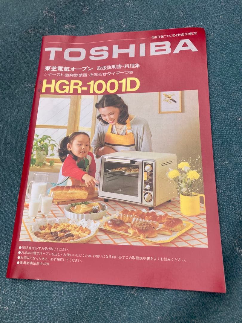 TOSHIBA 東芝HGR1001D 電気オーブン 昭和レトロ　未使用保管品
