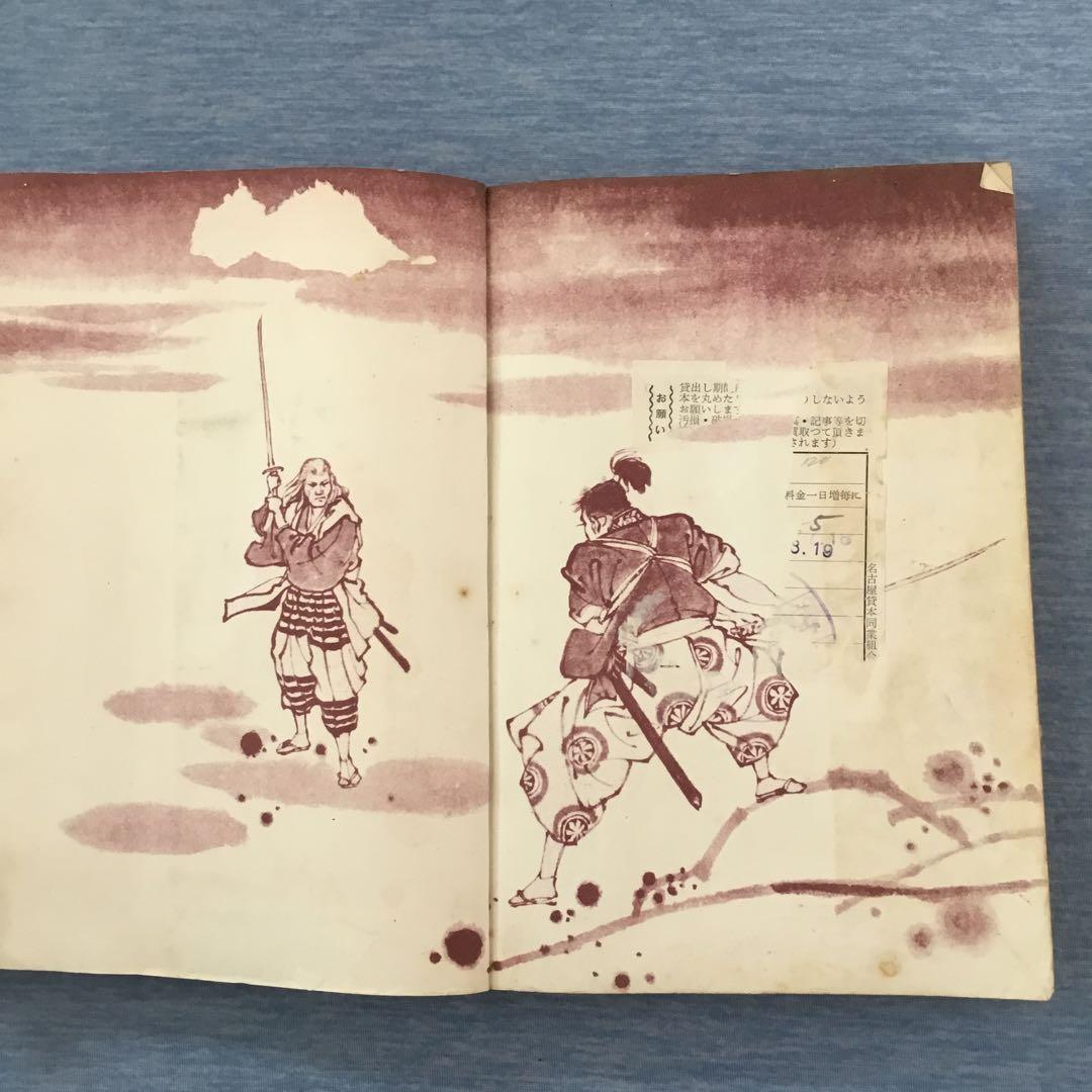 大上段絶命　白土三平傑作選集　剣豪篇