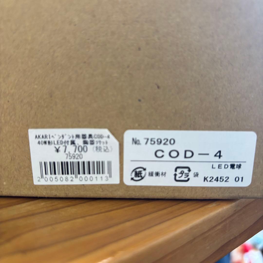 イサムノグチ akari 専用コード40cm cod-4