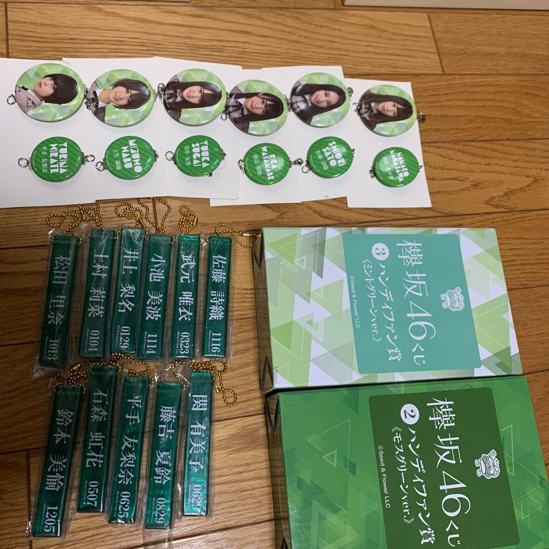 欅坂46 一番くじ グッズ